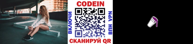 где купить наркоту Лодейное Поле Кодеиновый сироп Lean Purple Drank